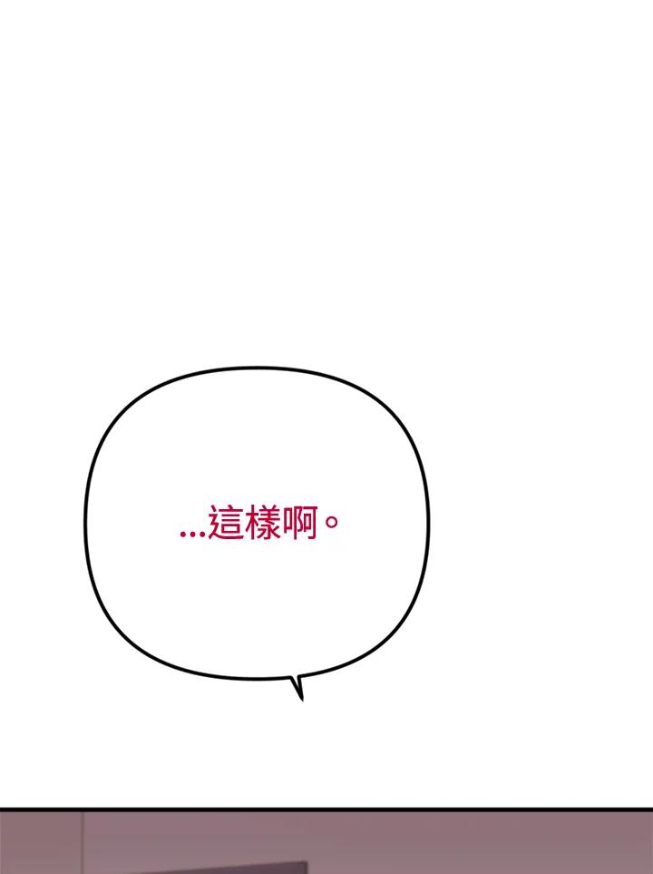 《我们的关系不太好》第4话 第90页