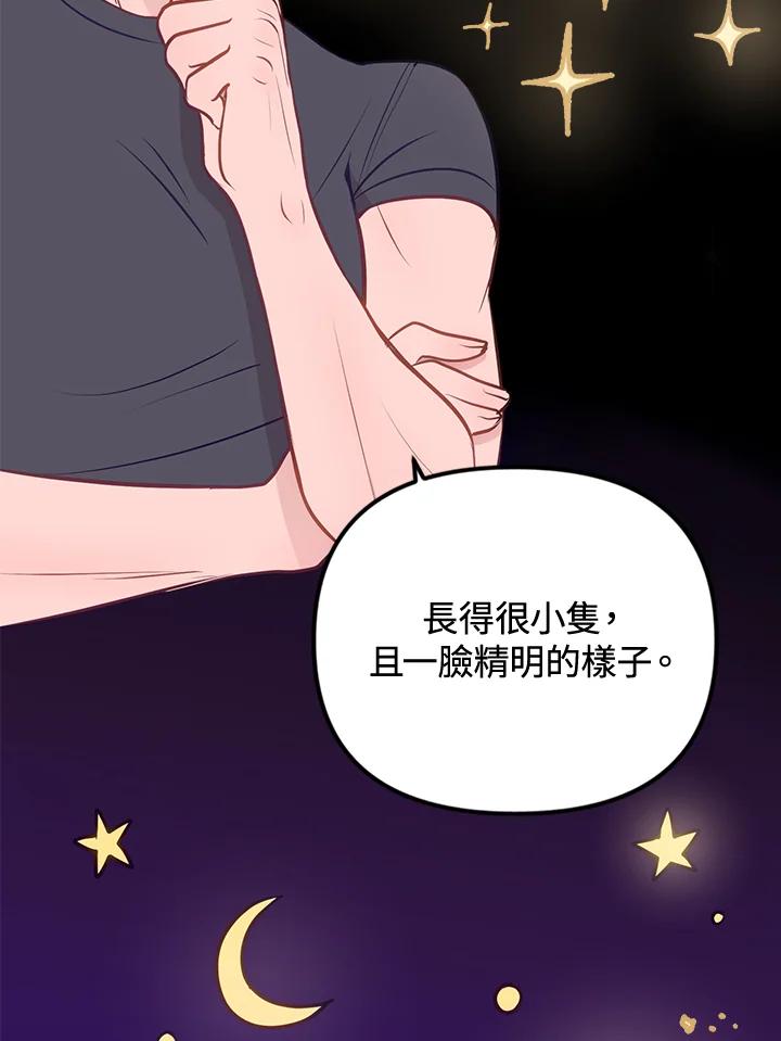 《我们的关系不太好》第4话 第54页