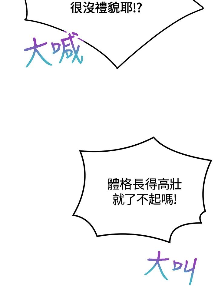 《我们的关系不太好》第4话 第163页