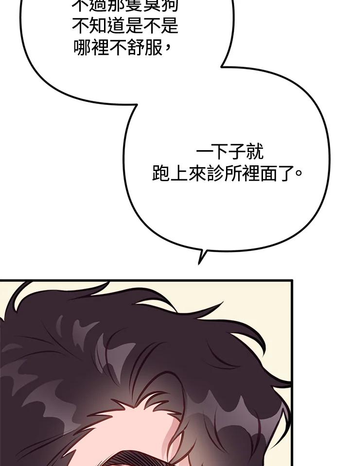 《我们的关系不太好》第4话 第62页