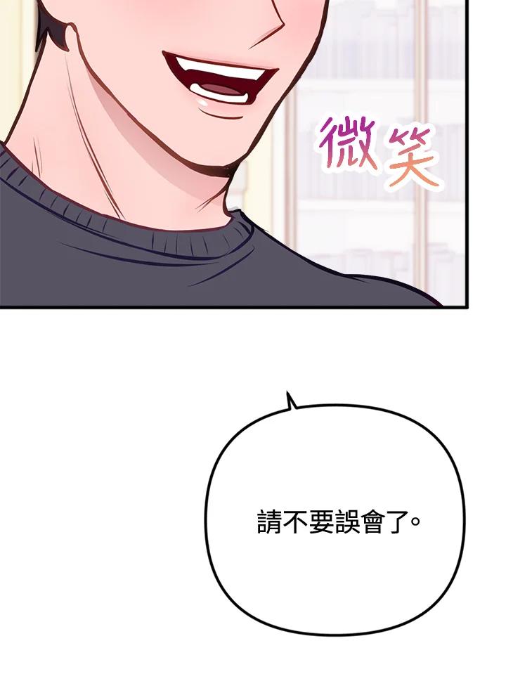 《我们的关系不太好》第4话 第51页