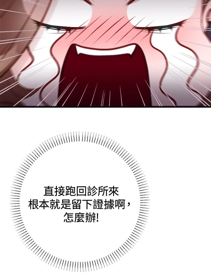 《我们的关系不太好》第4话 第76页