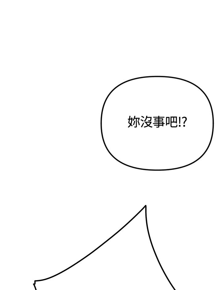 《我们的关系不太好》第4话 第120页