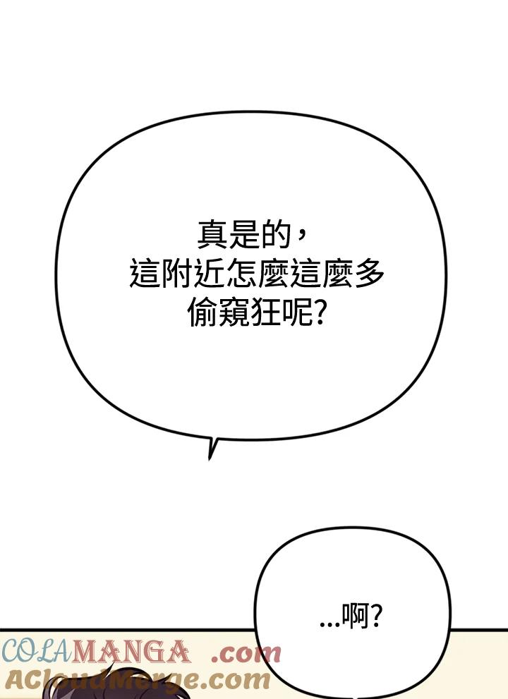 《我们的关系不太好》第4话 第45页