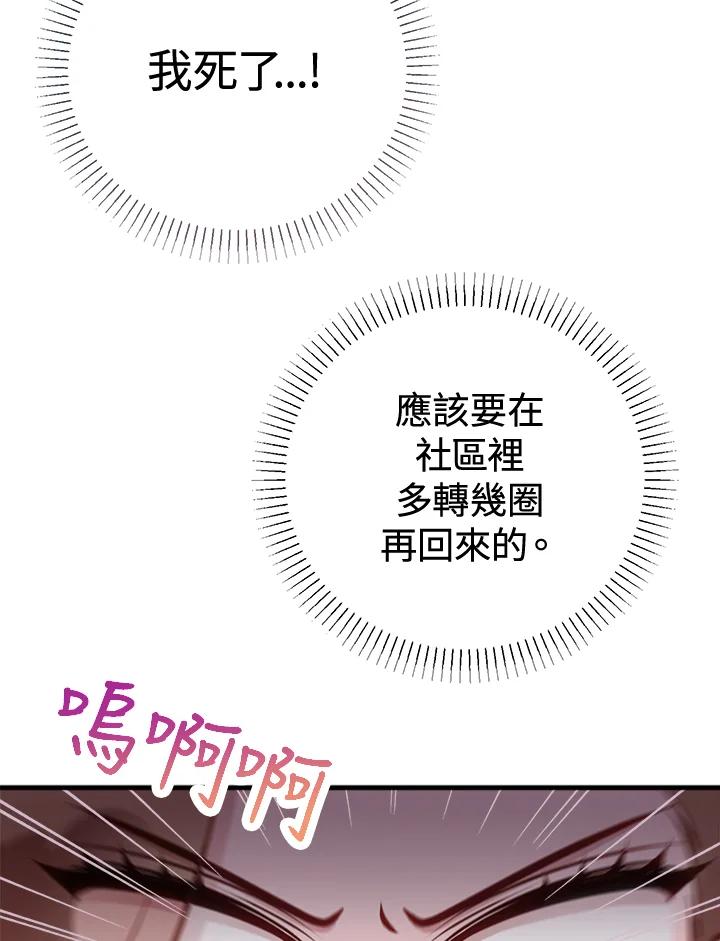 《我们的关系不太好》第4话 第75页