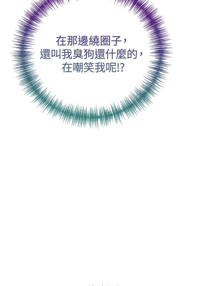 《我们的关系不太好》第4话 第88页