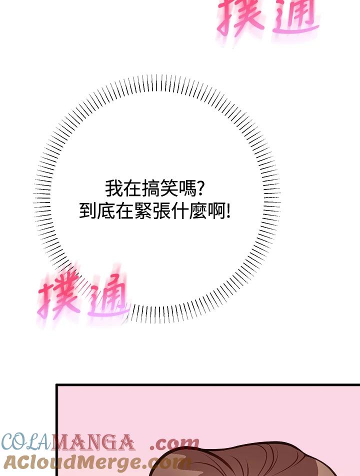《我们的关系不太好》第4话 第21页