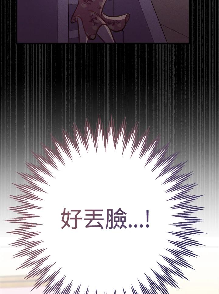 《我们的关系不太好》第4话 第71页