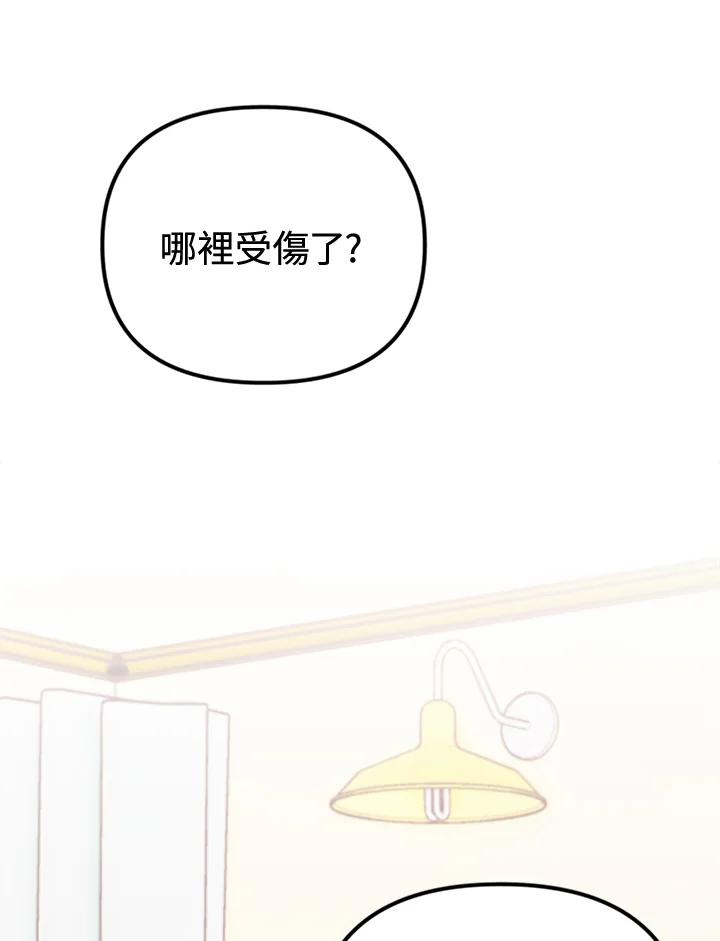 《我们的关系不太好》第4话 第123页
