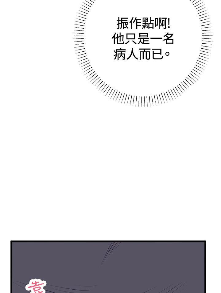 《我们的关系不太好》第4话 第23页