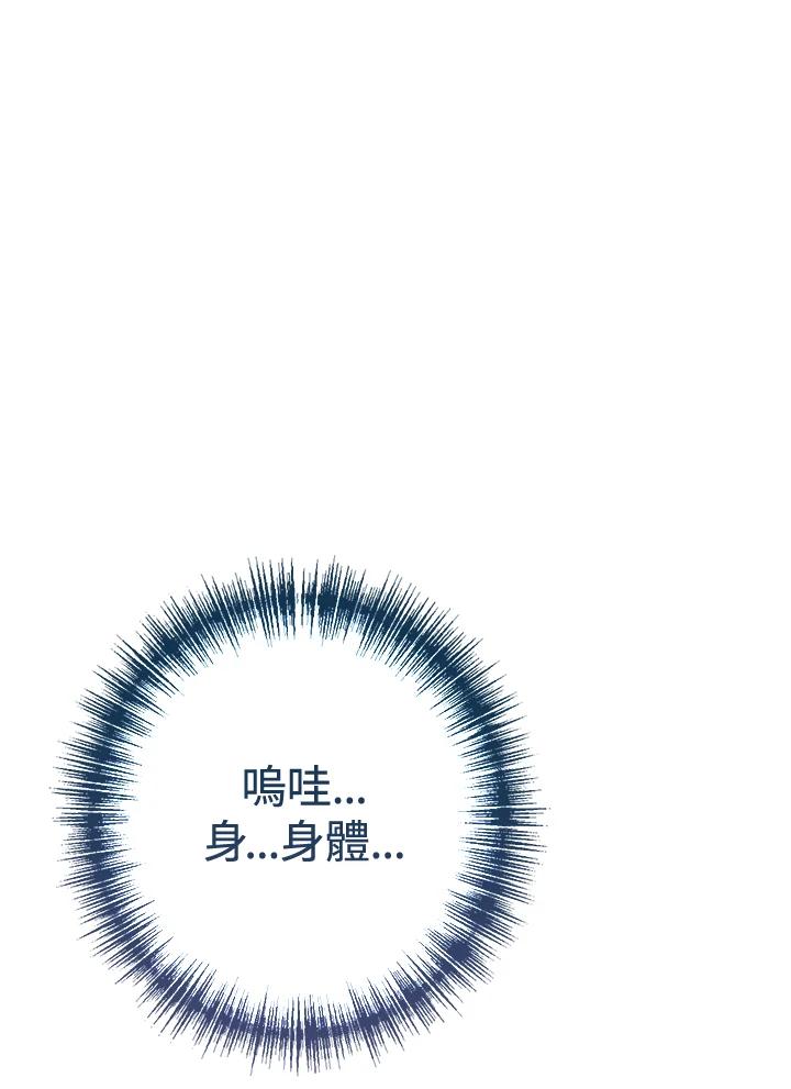 《我们的关系不太好》第4话 第40页