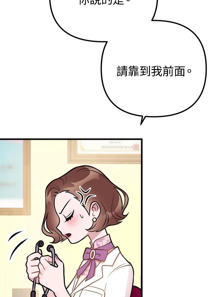 《我们的关系不太好》第4话 第4页