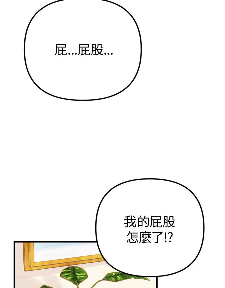 《我们的关系不太好》第4话 第134页