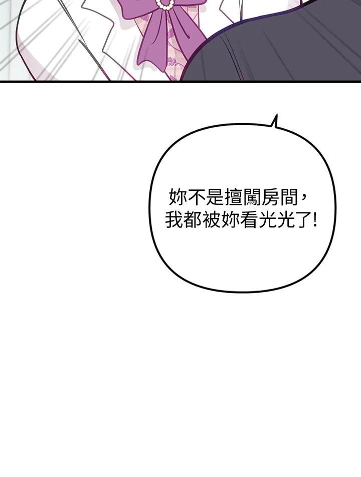 《我们的关系不太好》第4话 第154页