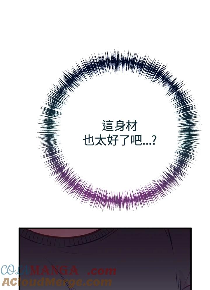 《我们的关系不太好》第4话 第41页