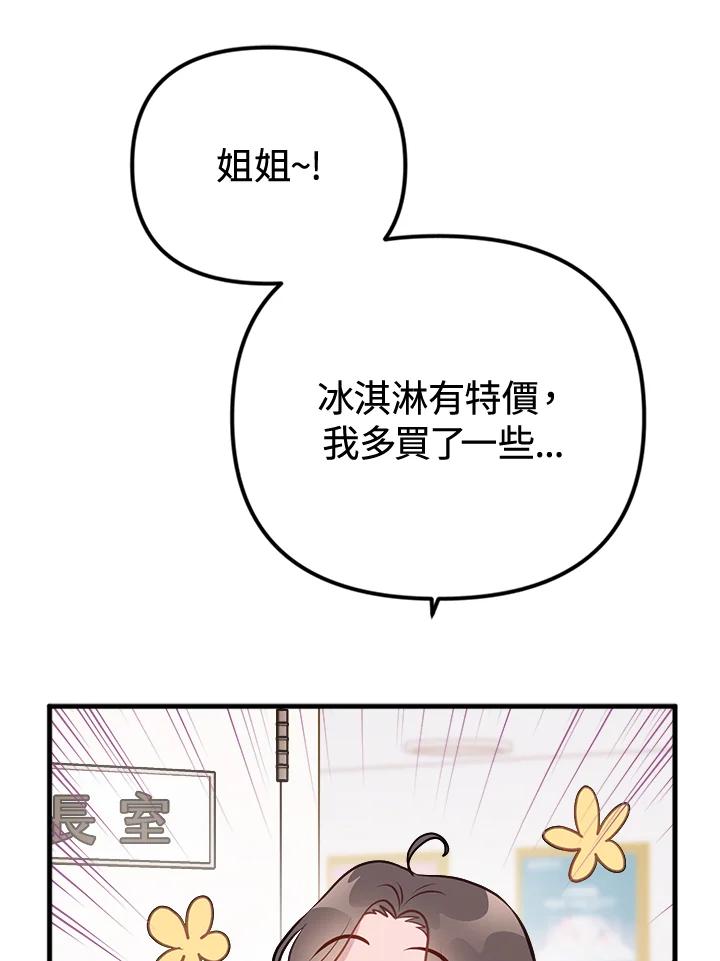 《我们的关系不太好》第4话 第167页