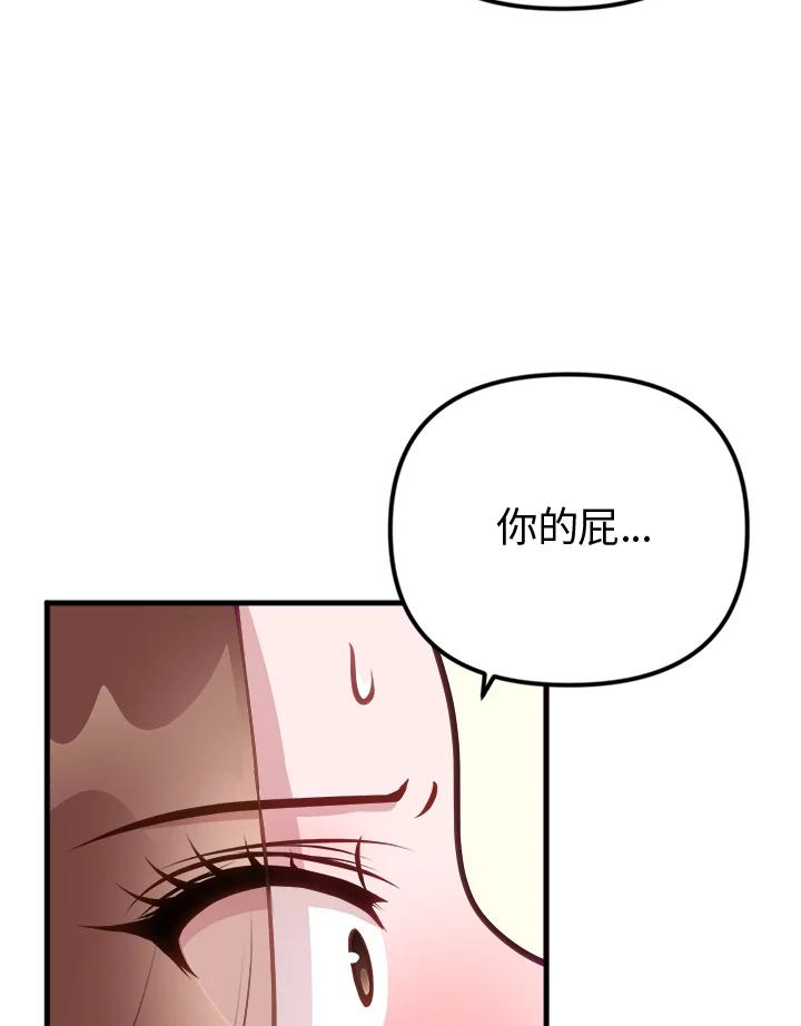《我们的关系不太好》第4话 第131页