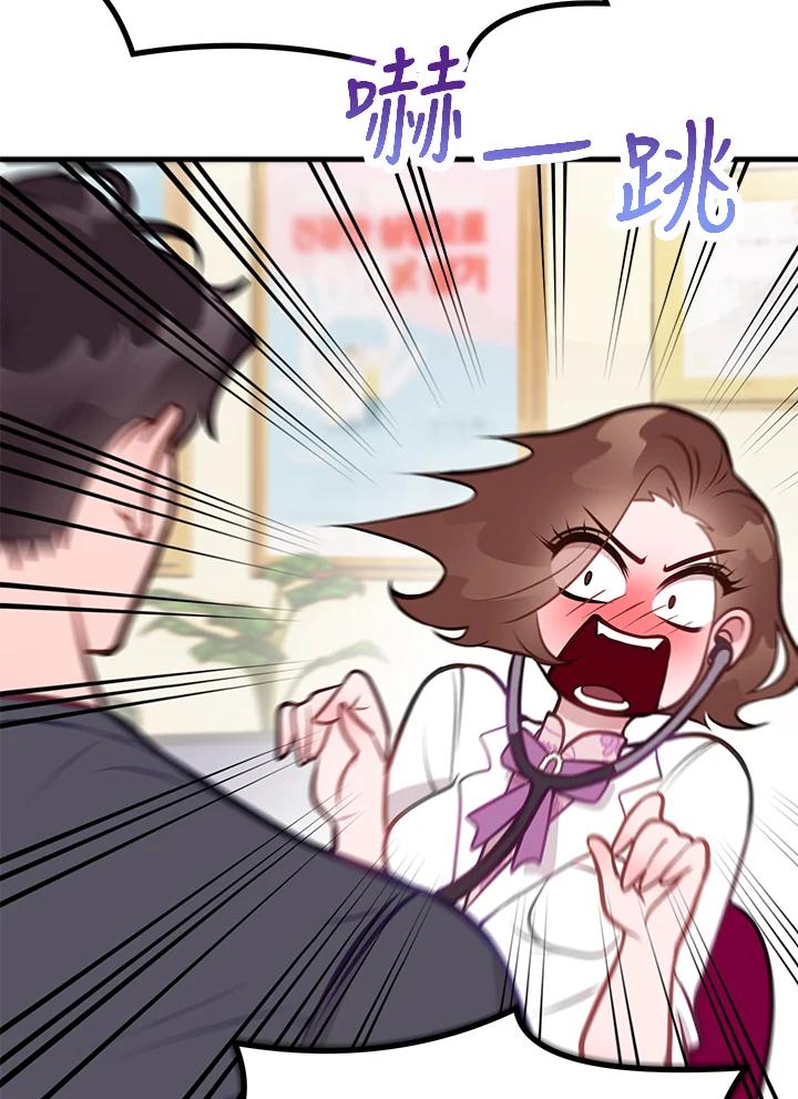 《我们的关系不太好》第4话 第48页