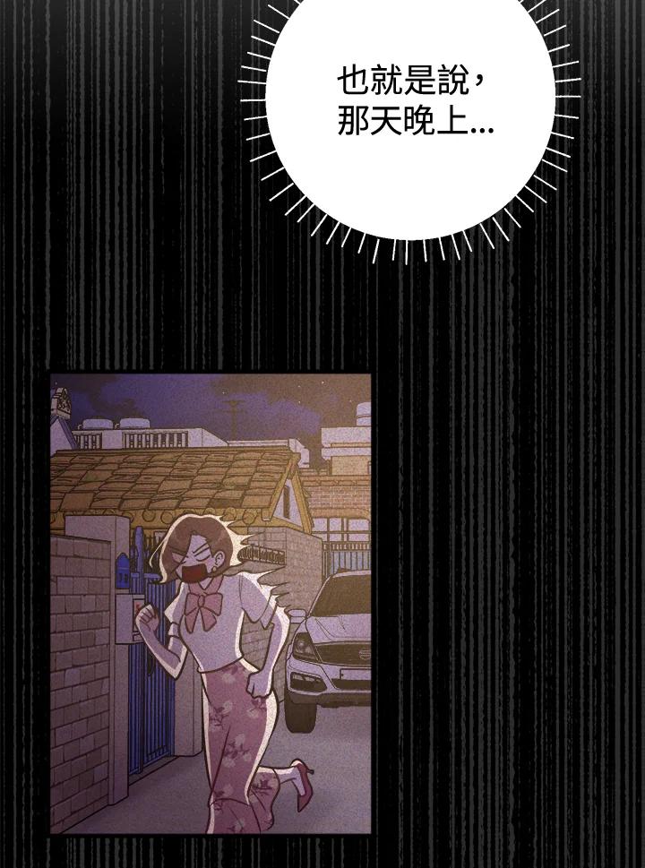 《我们的关系不太好》第4话 第68页
