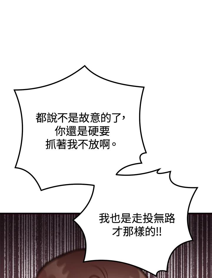《我们的关系不太好》第4话 第158页