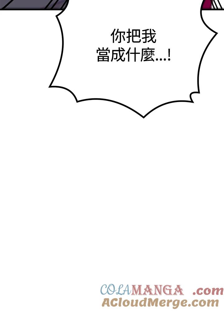 《我们的关系不太好》第4话 第49页
