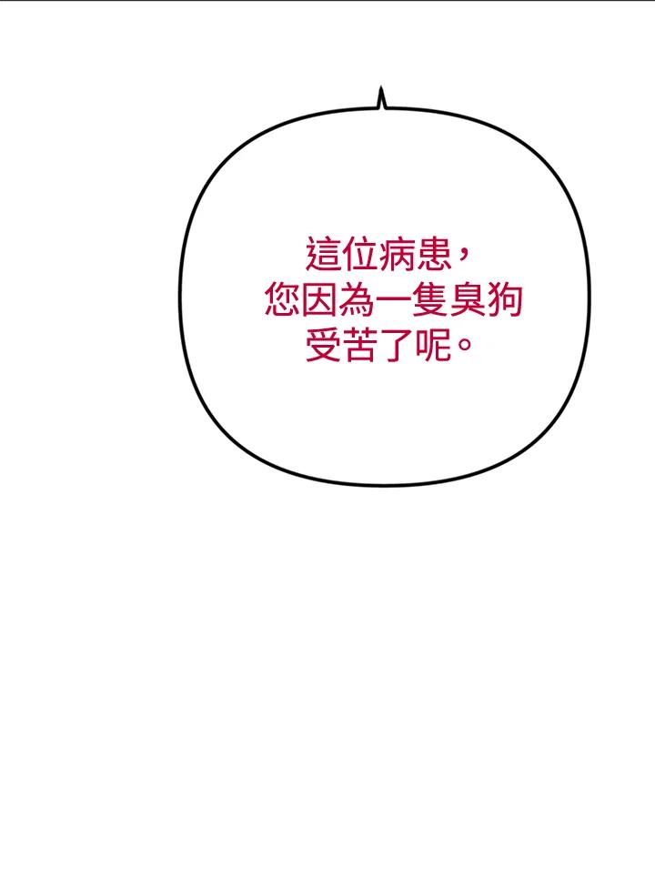 《我们的关系不太好》第4话 第92页