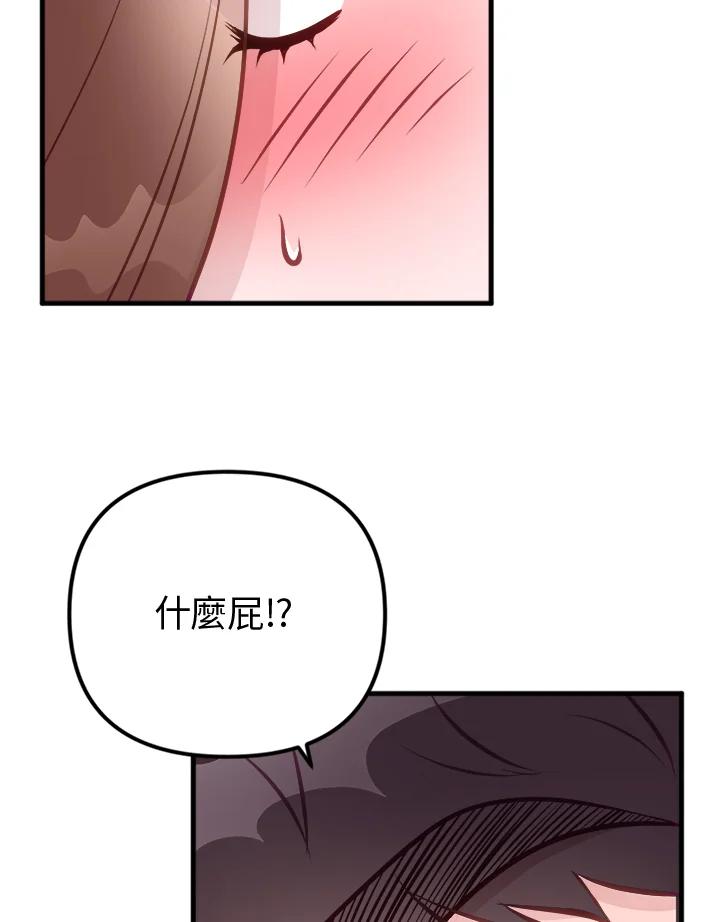 《我们的关系不太好》第4话 第132页