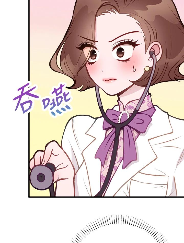 《我们的关系不太好》第4话 第22页