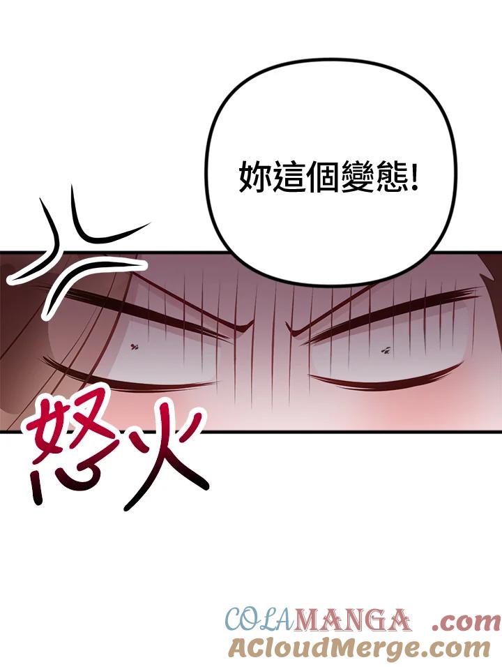《我们的关系不太好》第4话 第157页