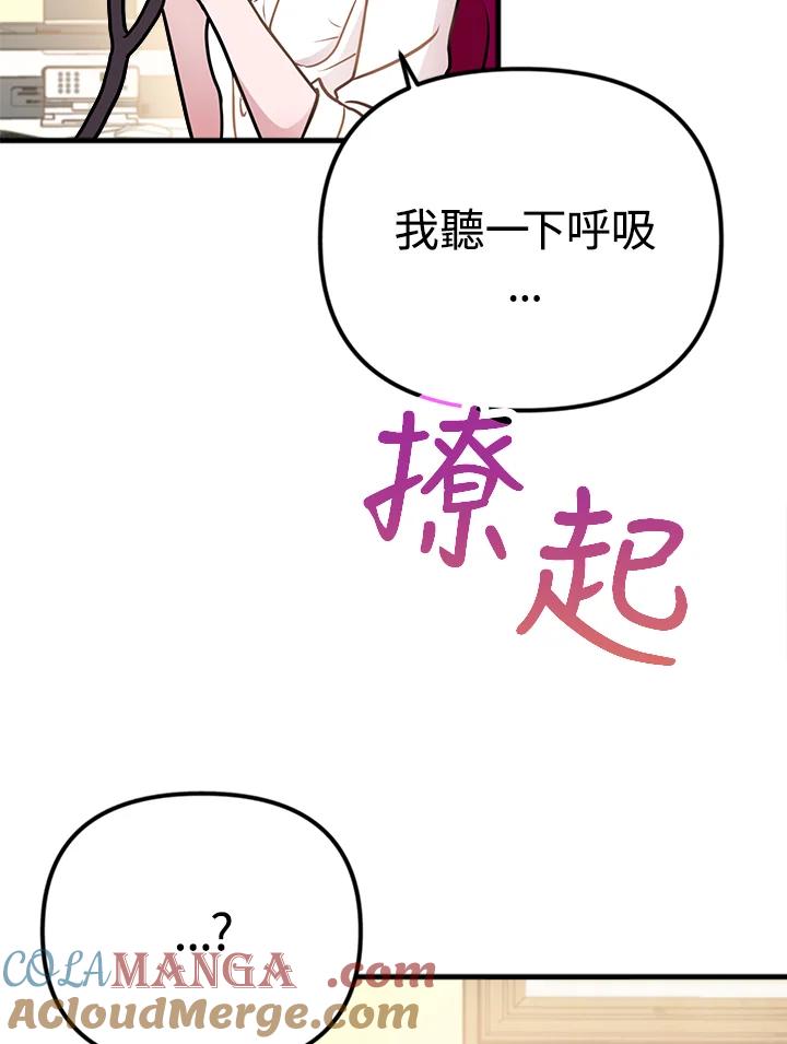 《我们的关系不太好》第4话 第5页