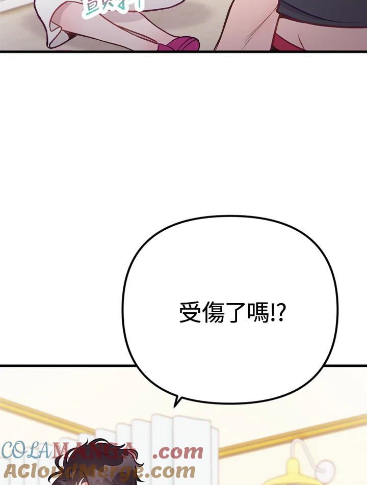 《我们的关系不太好》第4话 第117页