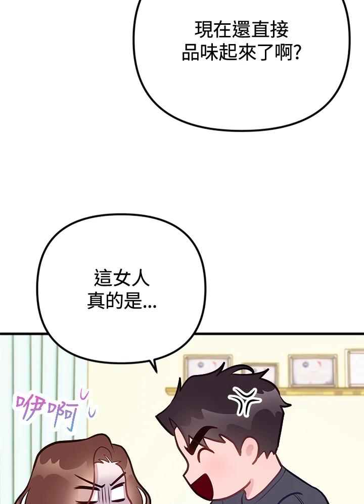 《我们的关系不太好》第4话 第143页