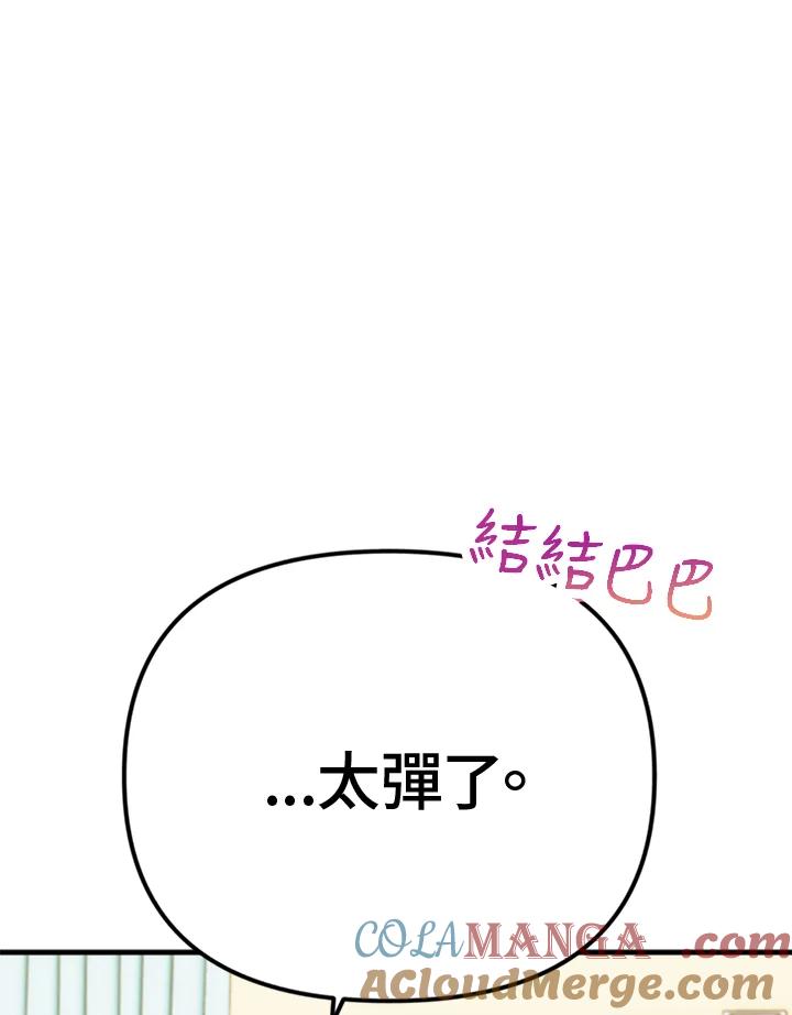 《我们的关系不太好》第4话 第137页