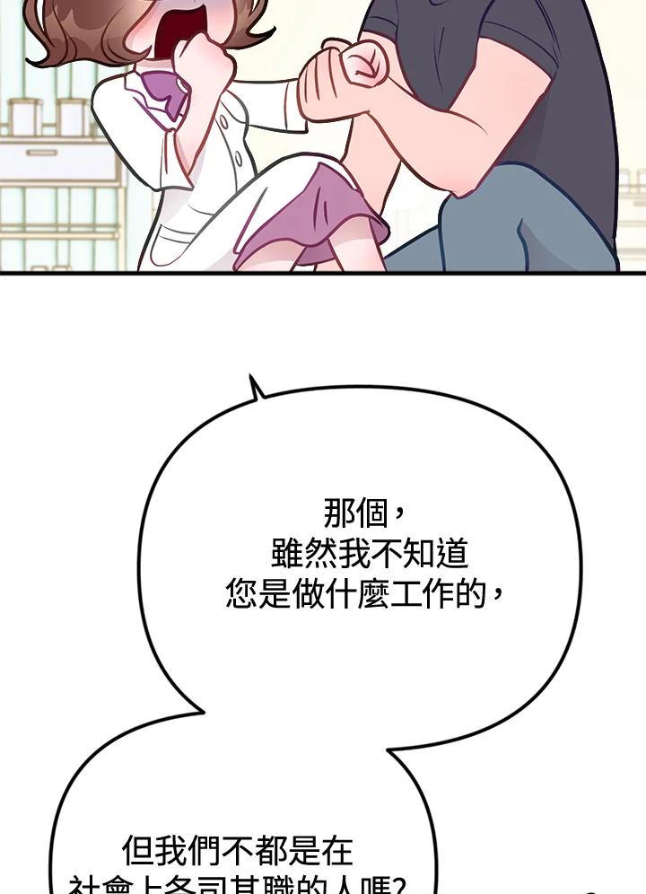 《我们的关系不太好》第4话 第144页