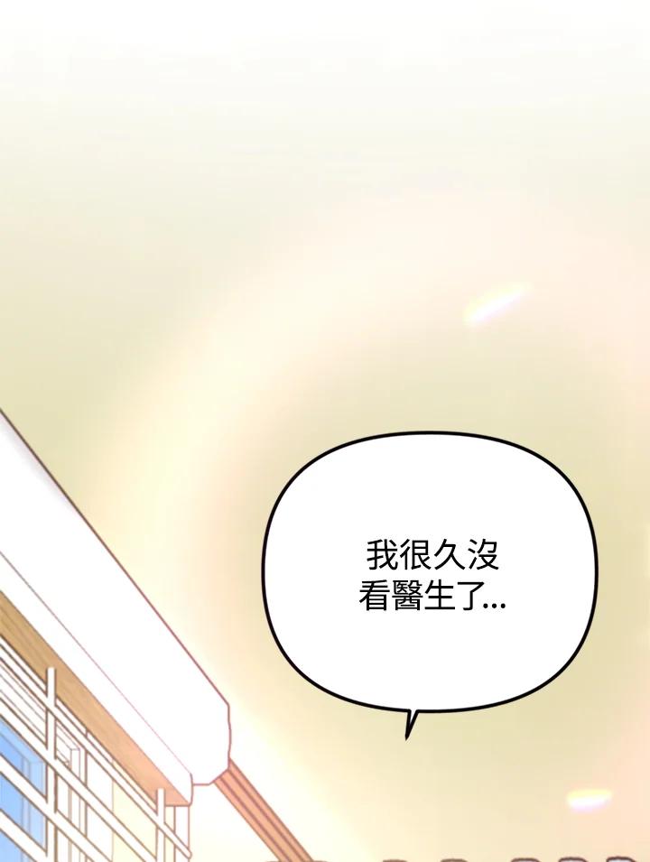 《我们的关系不太好》第4话 第8页
