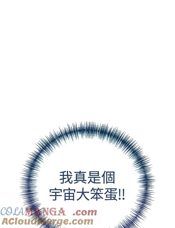 《我们的关系不太好》第4话 第77页