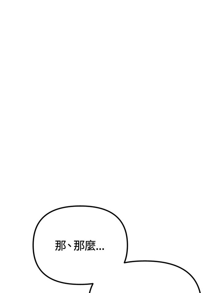 《我们的关系不太好》第4话 第18页