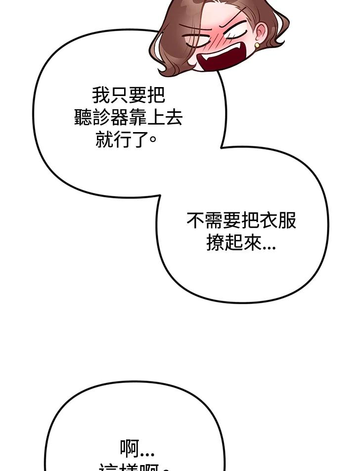 《我们的关系不太好》第4话 第16页