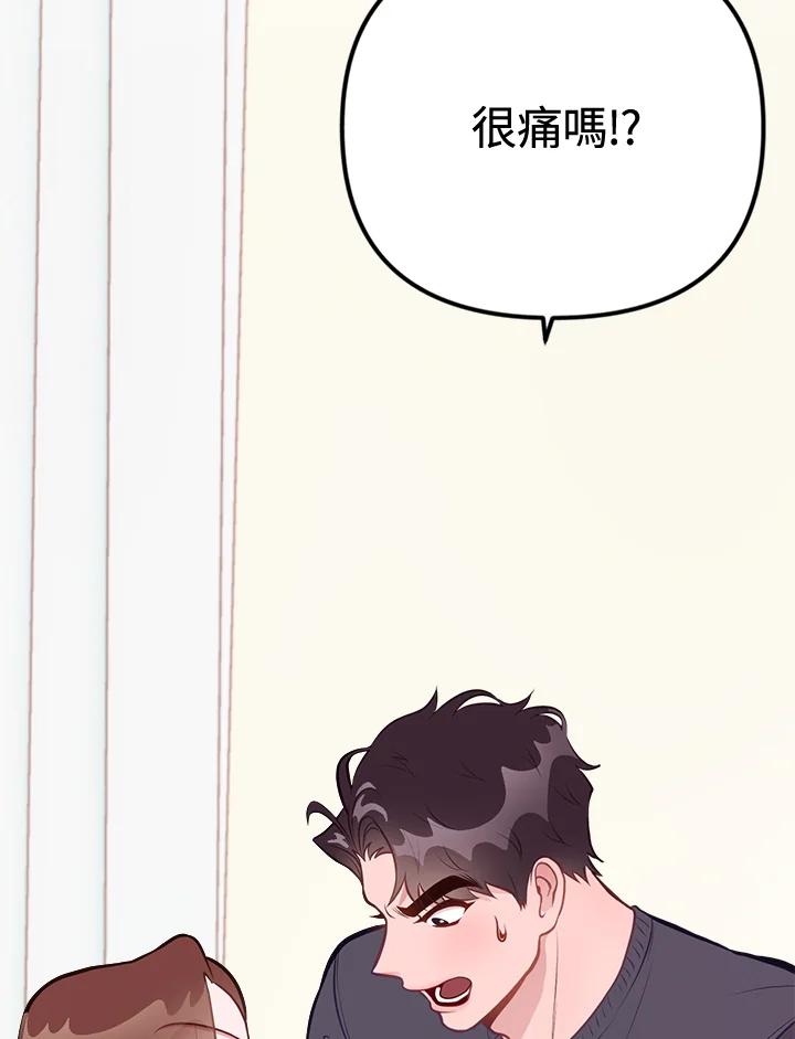 《我们的关系不太好》第4话 第124页