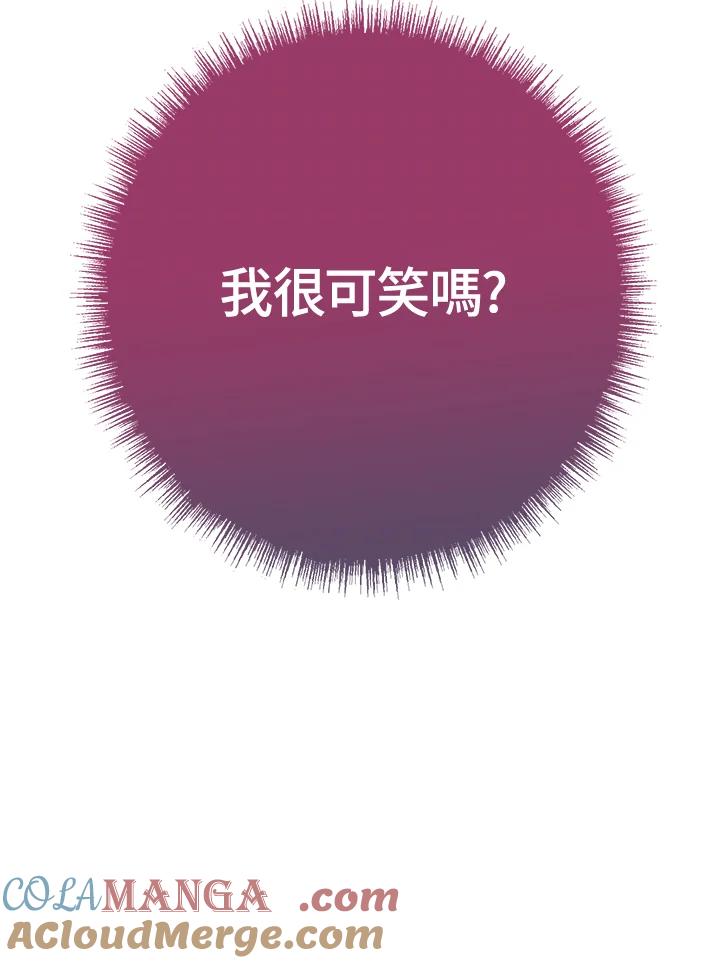 《我们的关系不太好》第4话 第89页