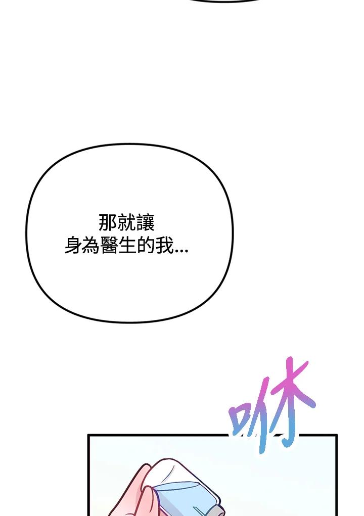 《我们的关系不太好》第4话 第95页
