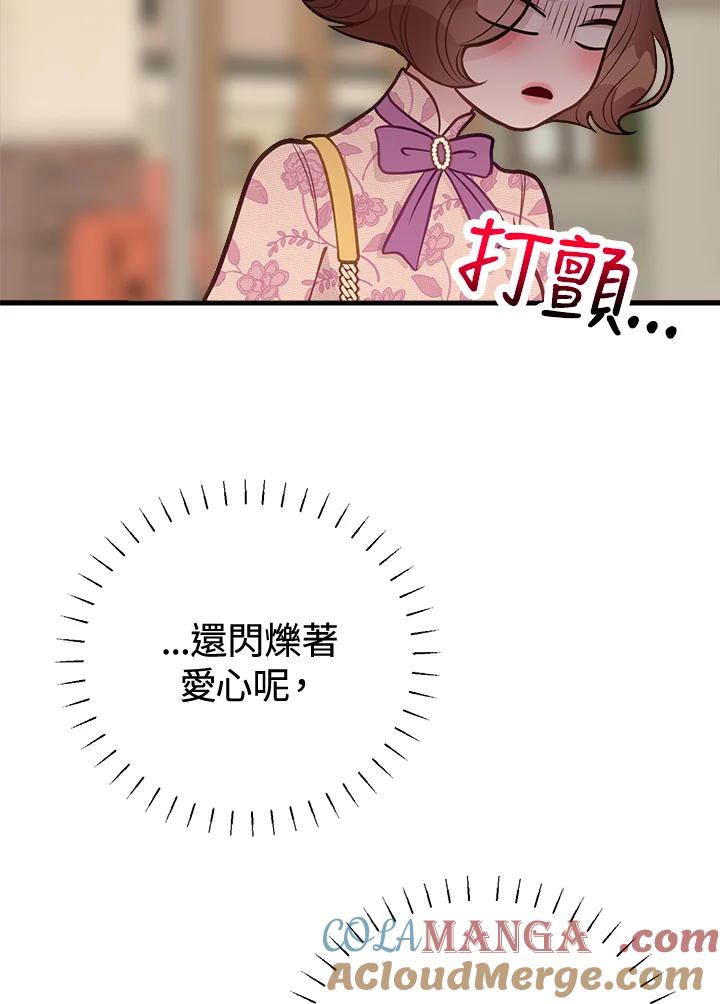 《我们的关系不太好》第5话 第65页