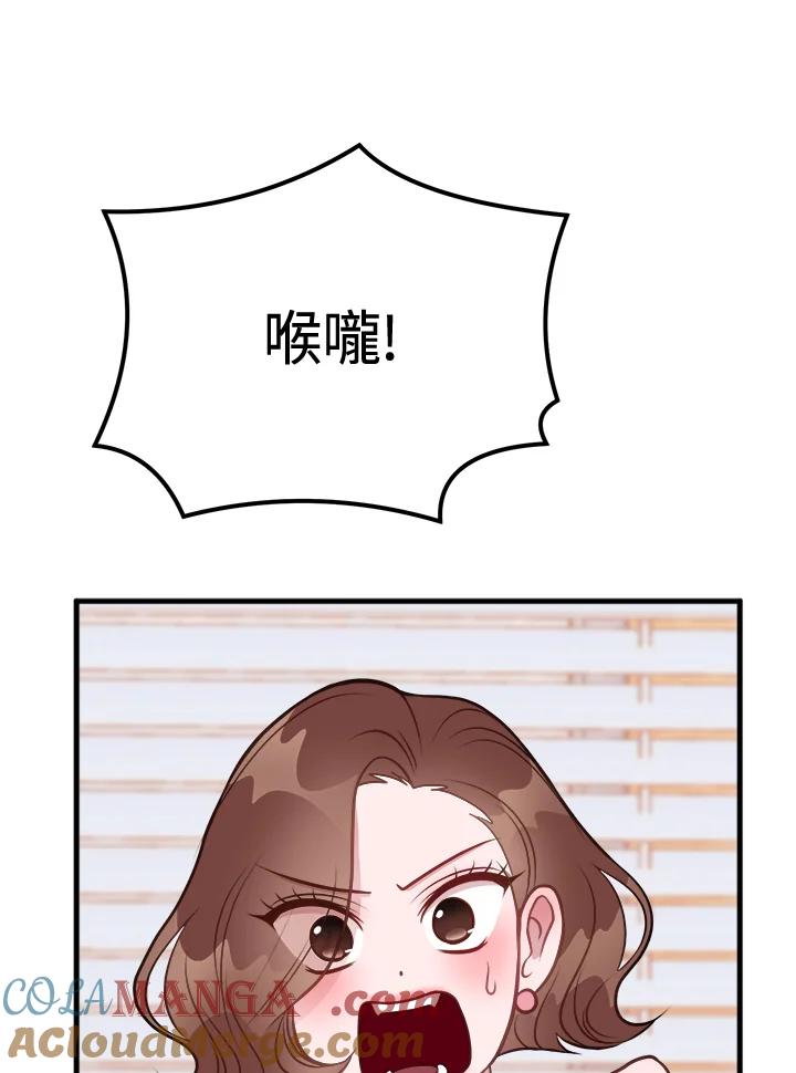 《我们的关系不太好》第5话 第97页