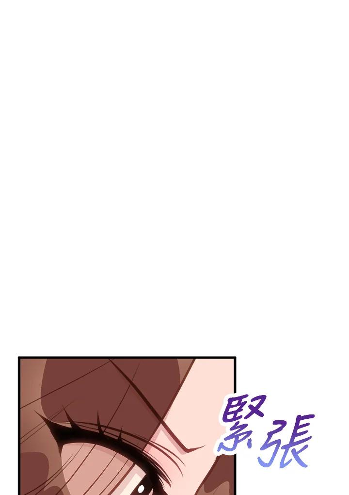 《我们的关系不太好》第5话 第74页