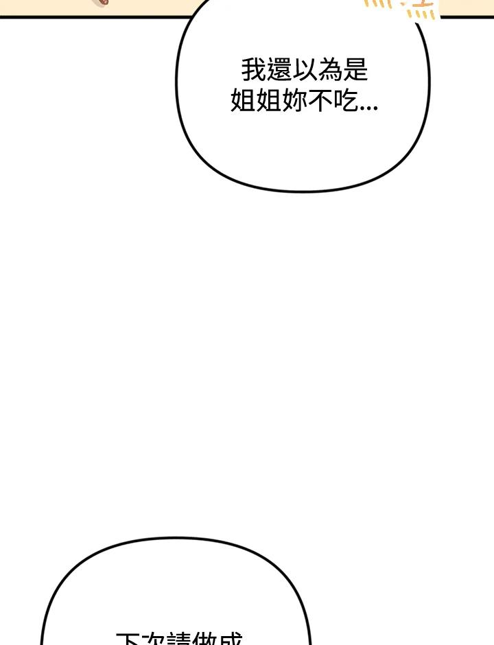 《我们的关系不太好》第5话 第50页