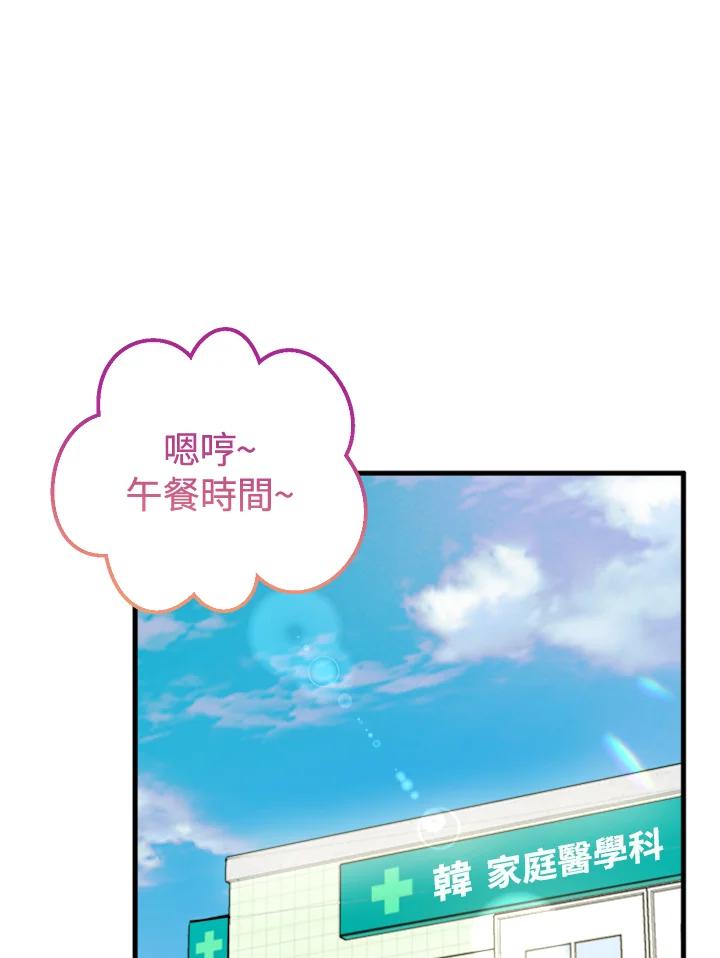 《我们的关系不太好》第5话 第4页