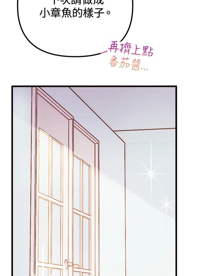 《我们的关系不太好》第5话 第51页