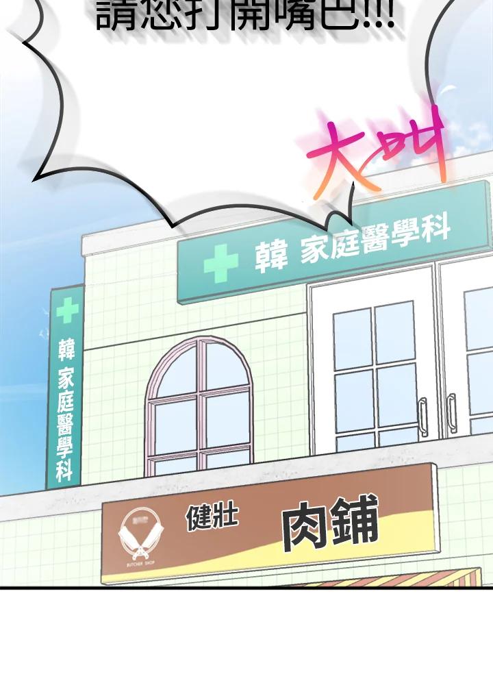 《我们的关系不太好》第5话 第108页