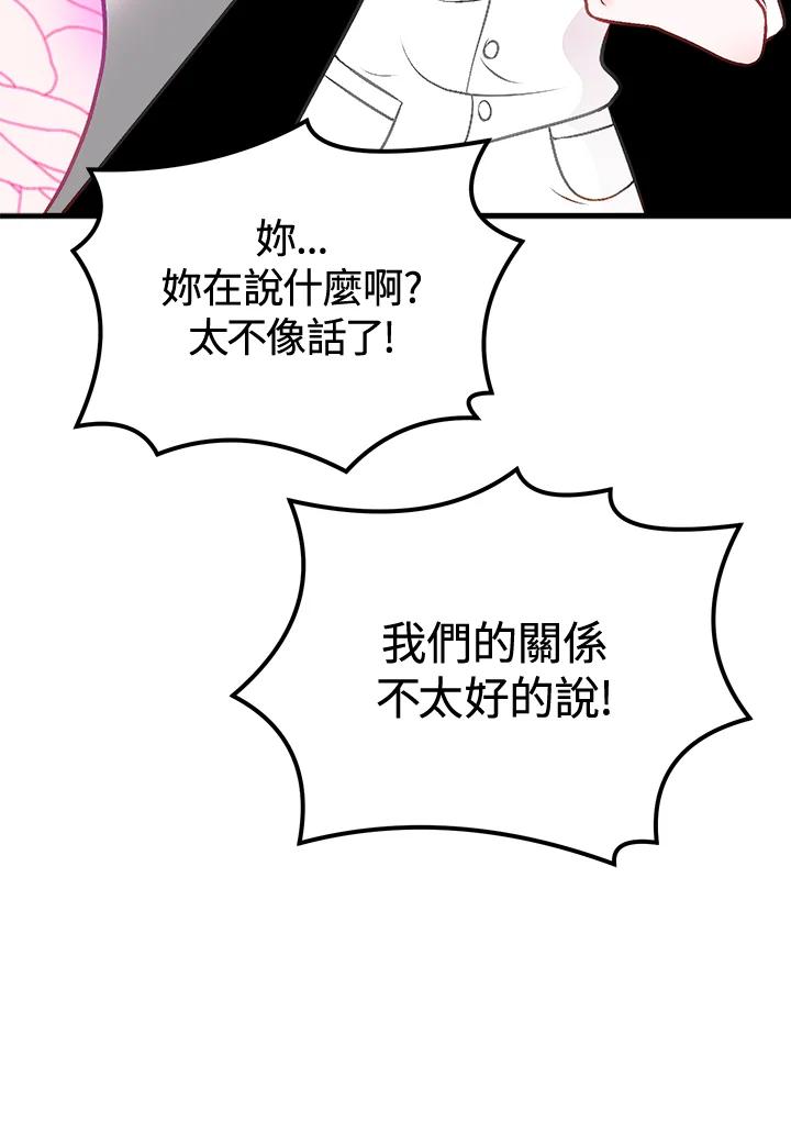 《我们的关系不太好》第5话 第40页