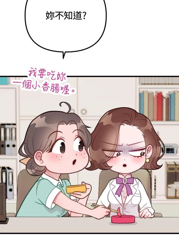 《我们的关系不太好》第5话 第19页